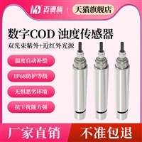 COD在线检测仪工业废水专用传感器 在线浊度电极探头RS485稳定性强