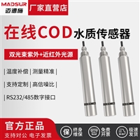 COD传感器化学需氧量实时监控 工业废水污水处理厂COD在线监测仪