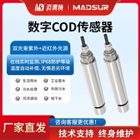 迈德施COD浊度在线检测仪污水处理厂江河湖泊水质监测数字传感器