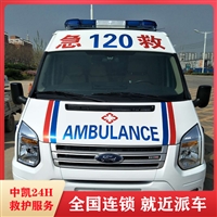 包河私人救护车电话/设备齐全护送重症患者