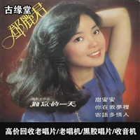 手摇唱机  胶木唱片   解放前无线电回收   现场估价  上海古缘堂 