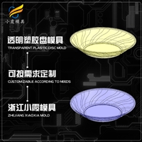果盘模具工厂\盘子模具生产厂家