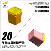 18L涂料桶模具开模厂家\12GK胶水桶模具厂商\20升包装桶模具公司\8公斤水桶模具工厂排名
