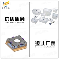 保鲜盒模具定制注塑加工