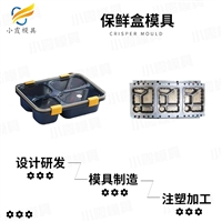 保鲜盒盖子模具制作厂