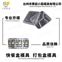 保鲜盒模具加工厂家