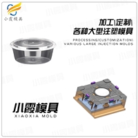 保鲜盒模具生产制作