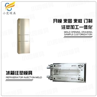 冰箱模具工厂\塑胶外壳模具制造商\冰箱外壳模具开模注塑加工