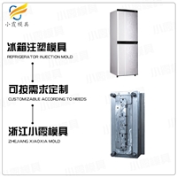 冰箱模具工厂\塑胶外壳模具制造商\冰箱外壳模具制造厂