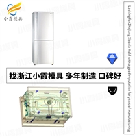 冰箱模具工厂\塑胶外壳模具制造商\冰箱外壳模具厂