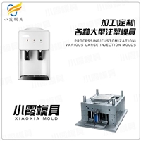 饮水机模具工厂\咖啡机模具生产厂家