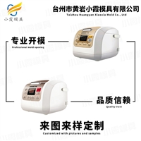 电饭锅外壳模具工厂