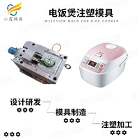 电饭锅外壳模具制造厂