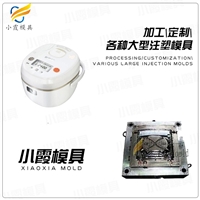 电饭锅模具制造厂