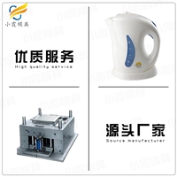 热水壶模具生产厂家