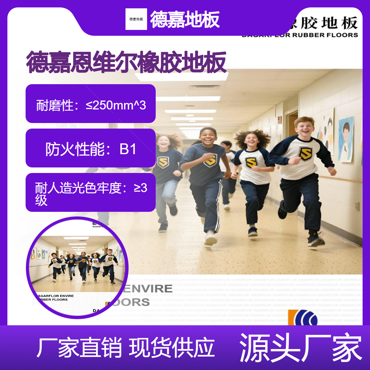 德嘉橡胶地板-恩维尔系列2.0mm厚度-斑点图案