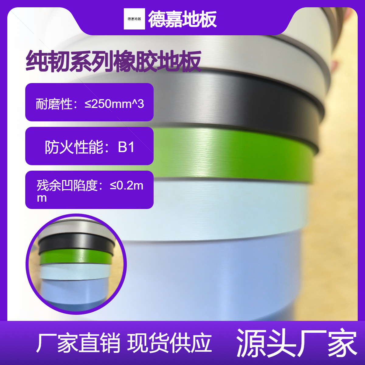 德嘉橡胶地板-纯韧系列2.0mm厚度-纯色-适合多种室内运动场所