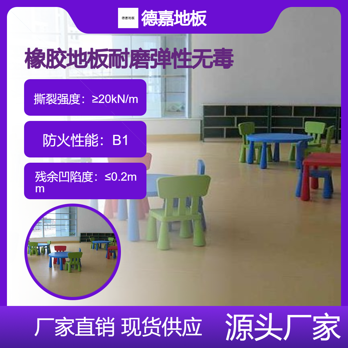 德嘉品牌 橡胶地板 斑点图案 颜色鲜艳 适用幼儿园健身房等场所