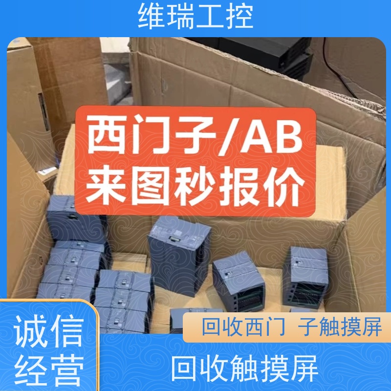 广东佛山市诚信回收西门子工控模块532-5HD00 型号不限