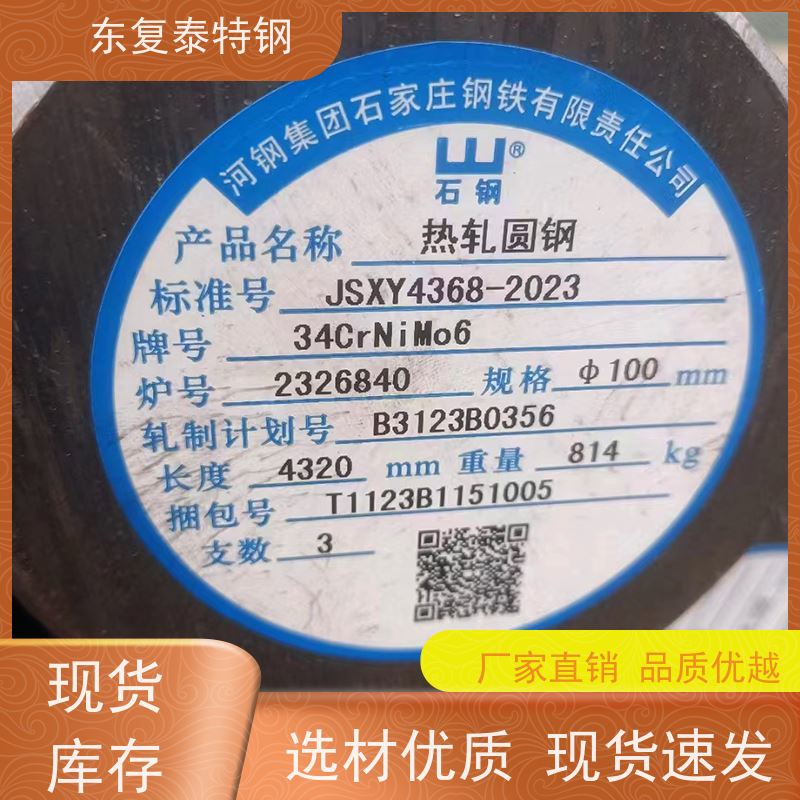 厂家供应30CrNiMo8热轧圆钢传动轴材料提供原厂质保书