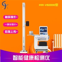 智能自助检测仪 智慧小屋 多功能健康管理一体机HW-V6000