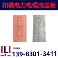 重庆玻璃钢电缆沟盖板厂家