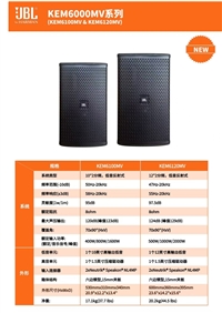 JBL音箱KES512,KES6120,KES8120,KEM4120