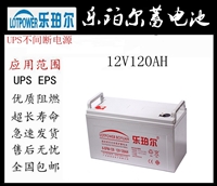 乐珀尔LOTPOWER蓄电池6-GFM-120 12V120AH太阳能铅酸电池