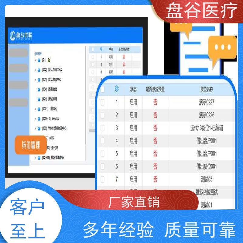 行业排名 医疗器械三类计算机软件 完全符合GSP 集团化管理 无差评的
