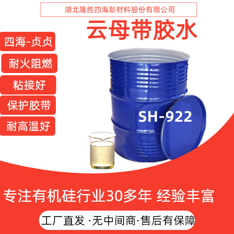 隆胜四海922A 云母纸玻璃布胶粘剂 耐火电缆 电机绝缘绝缘带 出口贸易