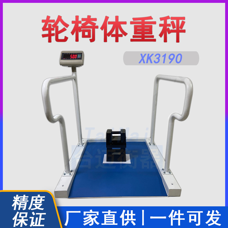 300Kg轮椅体重称 医院血液透析室用RS232带扶手电子秤可接电脑