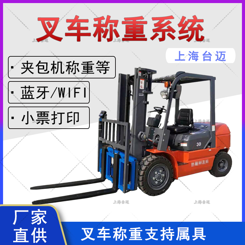 1-3吨内燃机叉车电子秤 带打印电子称重器 电动叉车称重系统