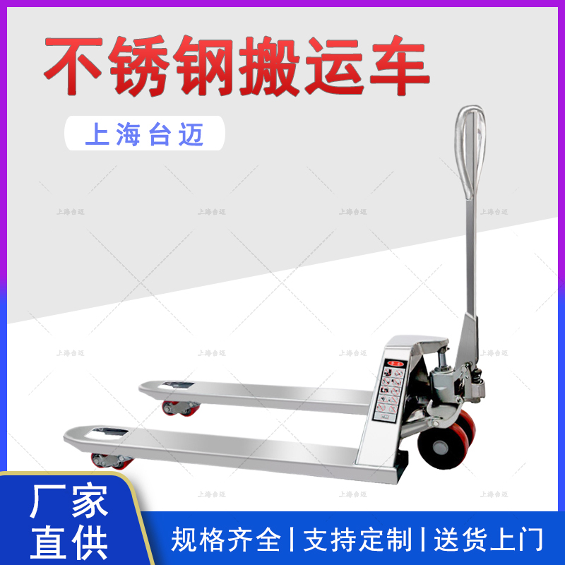 1-2.5吨不锈钢液压地牛 无尘室304材质手动搬运车可做亮面处理