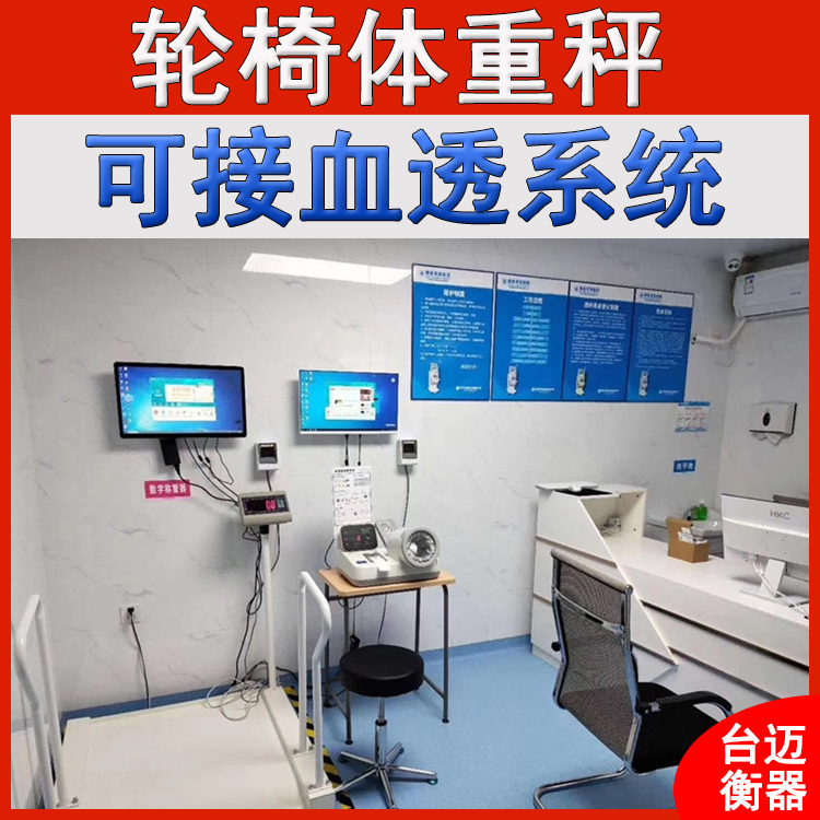 耀华轮椅秤 300Kg带扶手轮椅体重秤 接电脑电子秤