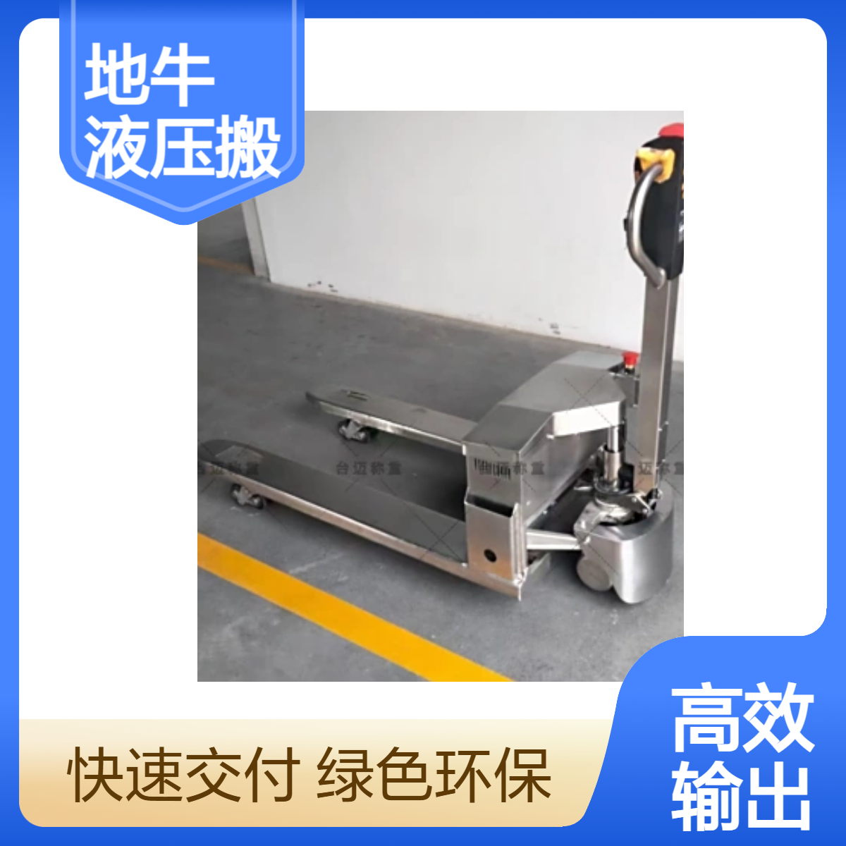 台迈不锈钢电动液压叉车 食品 制药行业专用2吨搬运车支持定制