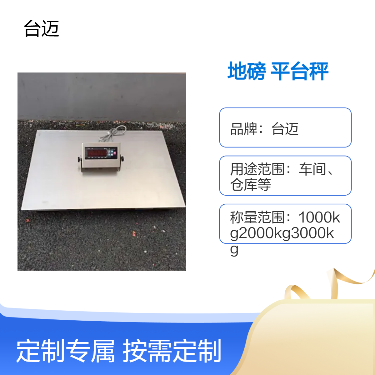 食品制药厂2吨不锈钢地磅 1000kg防水平台秤尺寸功能可定制