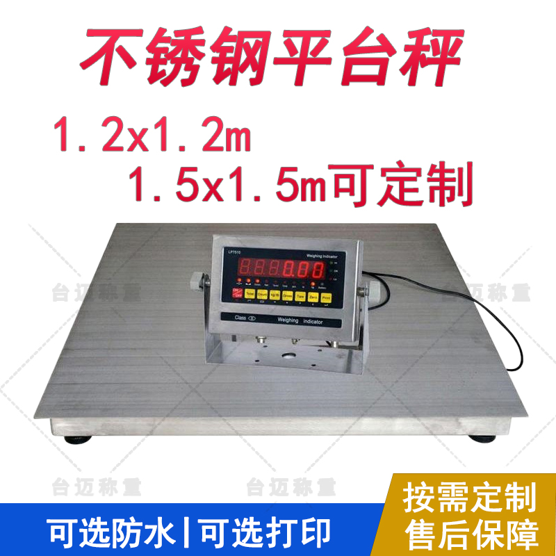 药厂2吨不锈钢地磅 食品厂打印电子秤 化工工业平台秤
