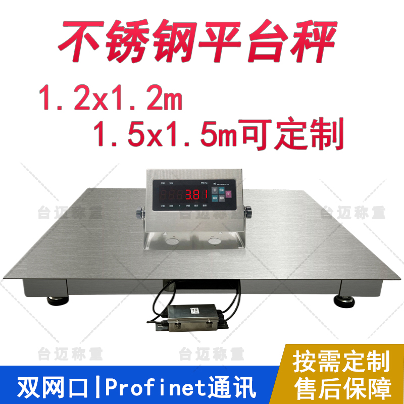台迈不锈钢电子平台秤 Profinet通讯1吨2吨电子秤