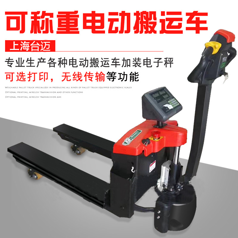 1.5吨电动地牛带称重 2吨仓储电子秤搬运车带打印功能