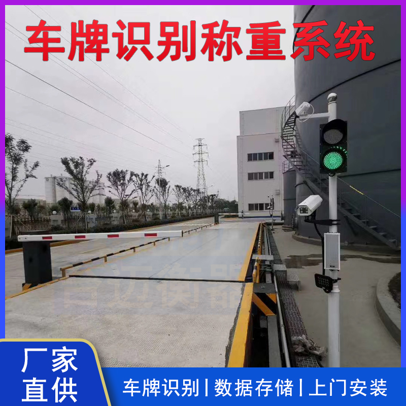 搅拌站无人值守称重系统 车辆自动过磅识别车牌 旧地磅改造称重软件