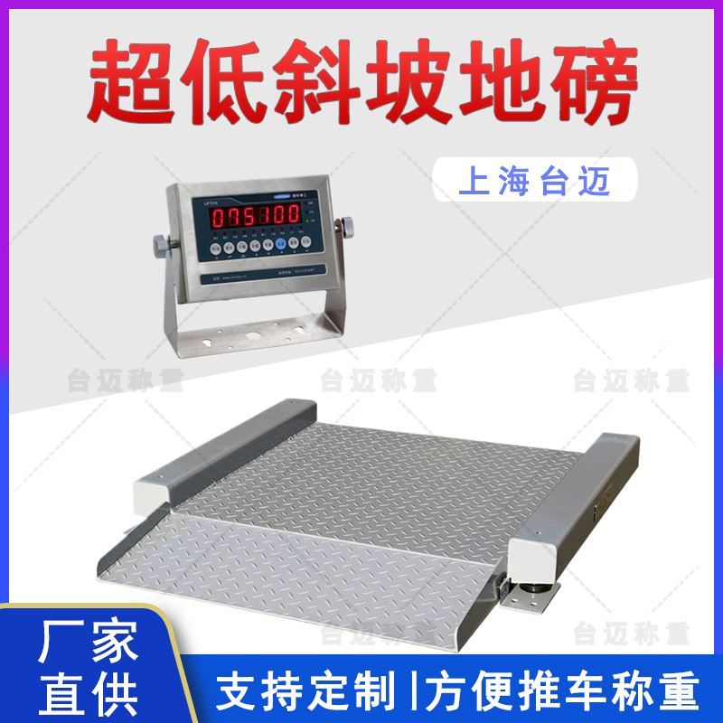 带超低引坡电子平台秤 2吨圆桶推车称重小型地磅