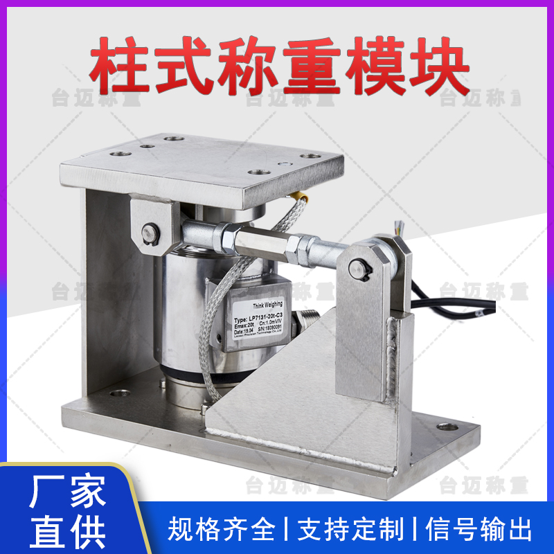 15吨料仓称重模块 大吨位料罐数字称重传感器