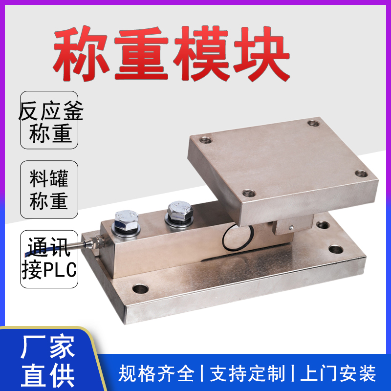 500kg货架称重模块 带4-20mA模拟量输出流水线称重传感器