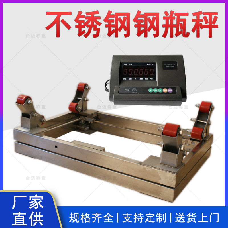 化工厂1.5吨钢瓶电子秤 不锈钢耐腐蚀电子钢瓶称带信号输出