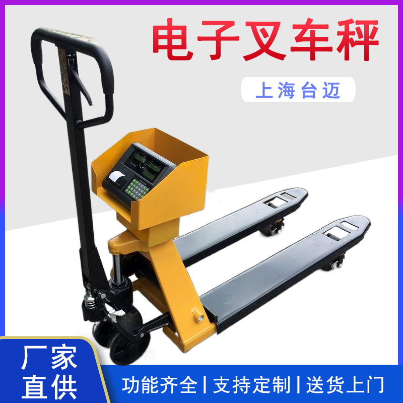 带蓝牙的称重叉车 1-3吨电子叉车秤 手动液压地牛