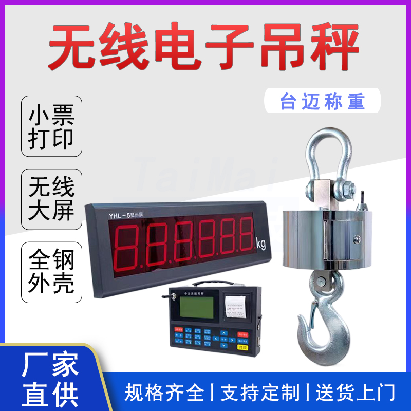 3吨 5吨无线打印电子吊秤 15吨吊钩磅可打印标签