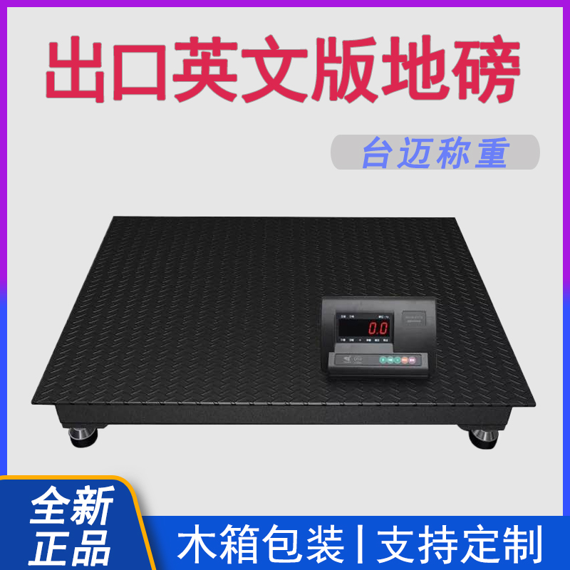 2000kg英文版电子地磅 外贸出口地磅秤 带wifi蓝牙功能平台秤