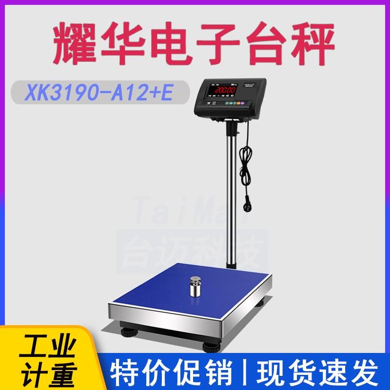 耀华xk3190-A12E计重电子秤 150kg高精度工业电子台秤