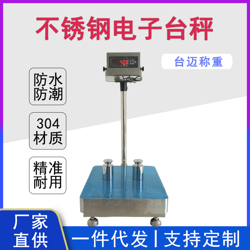 耀华150kg不锈钢电子台秤 工业防水电子秤 TCS304材质落地电子称