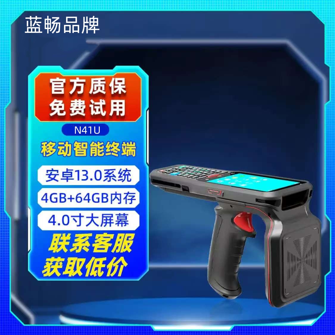 蓝畅智能N41U带键盘超高频UHF工业级手持终端带手柄PDA仓储盘点机